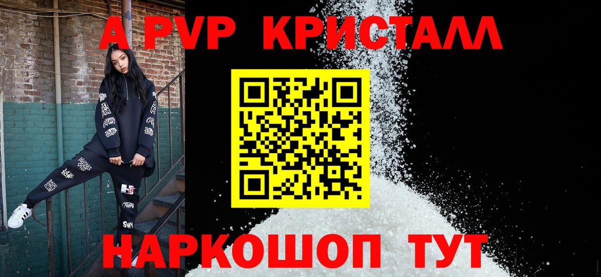 А ПВП Crystall Гагарин