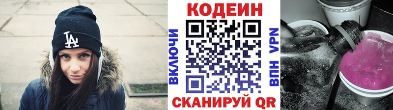 Кодеин Purple Drank  Гагарин 
