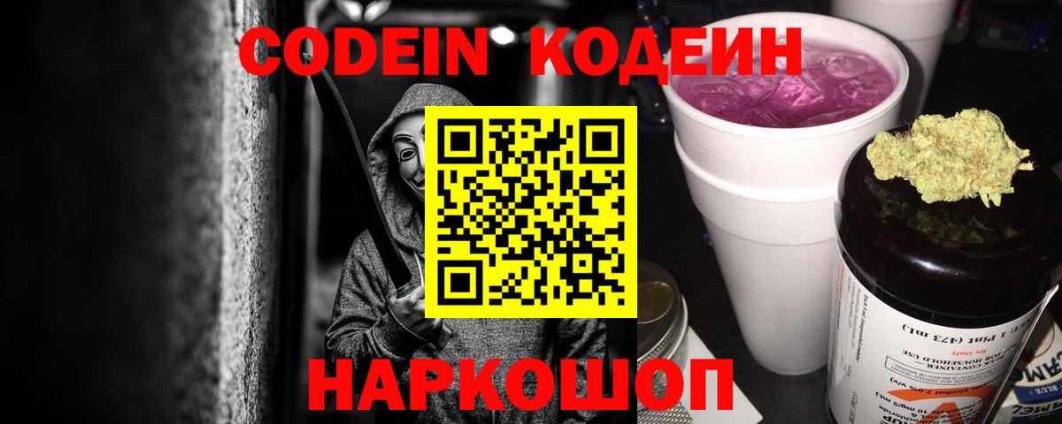 Кодеиновый сироп Lean Purple Drank Гагарин