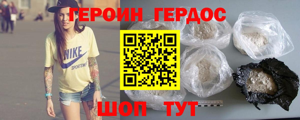 Героин герыч Гагарин