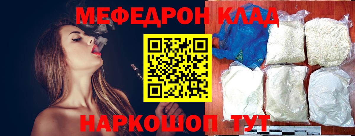 МЯУ-МЯУ VHQ  Мефедрон  Гагарин  Вход с VPN  Мефедрон VHQ  Мефедрон 